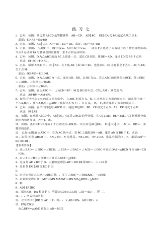 数学八年级下浙教版暑假作业20份18 