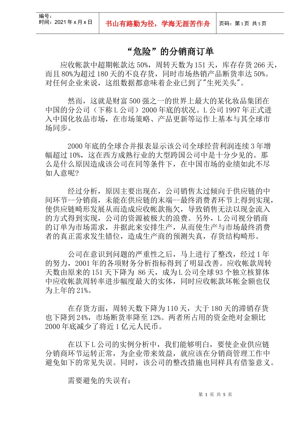 危险的分销商订单_第1页