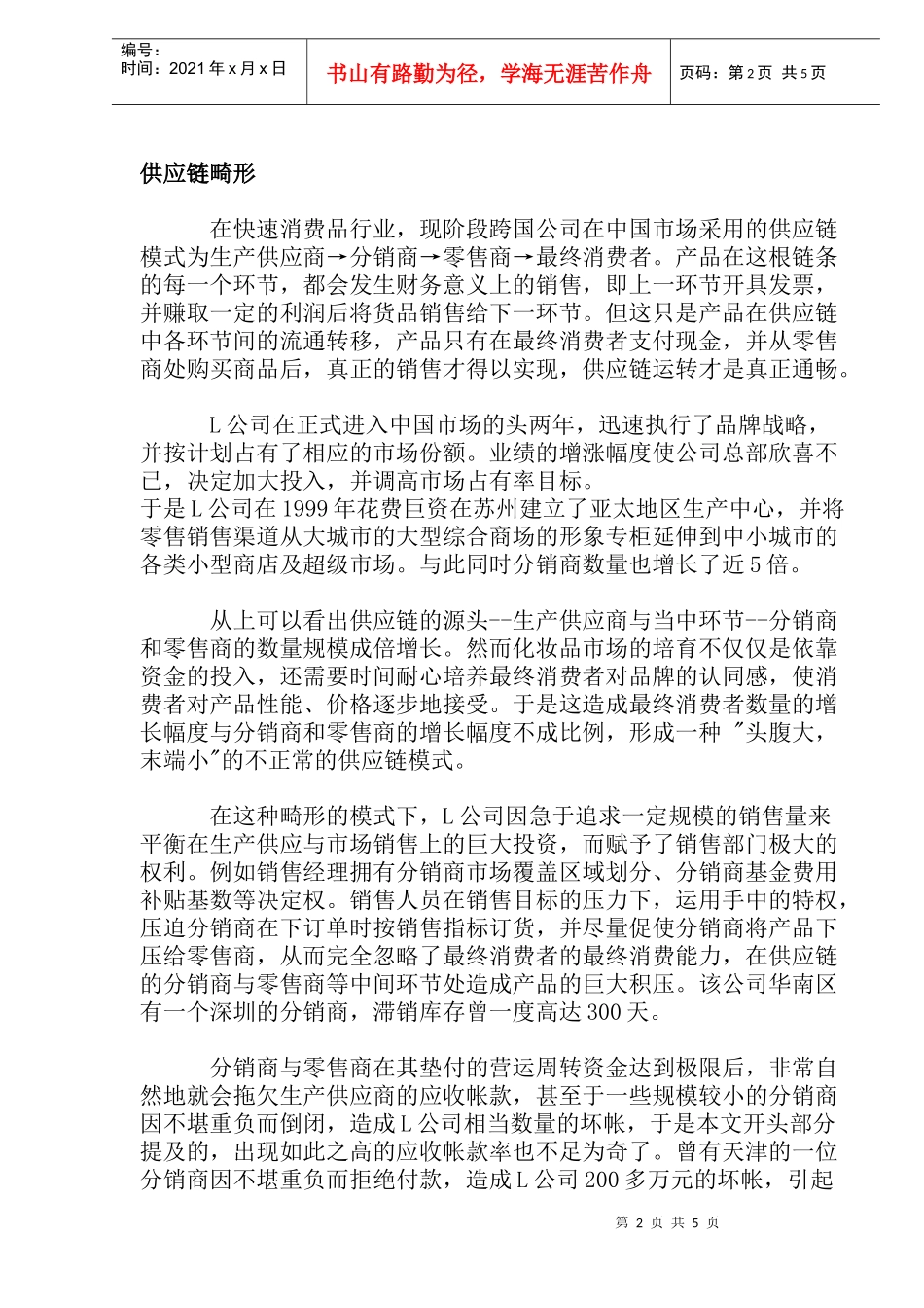 危险的分销商订单_第2页