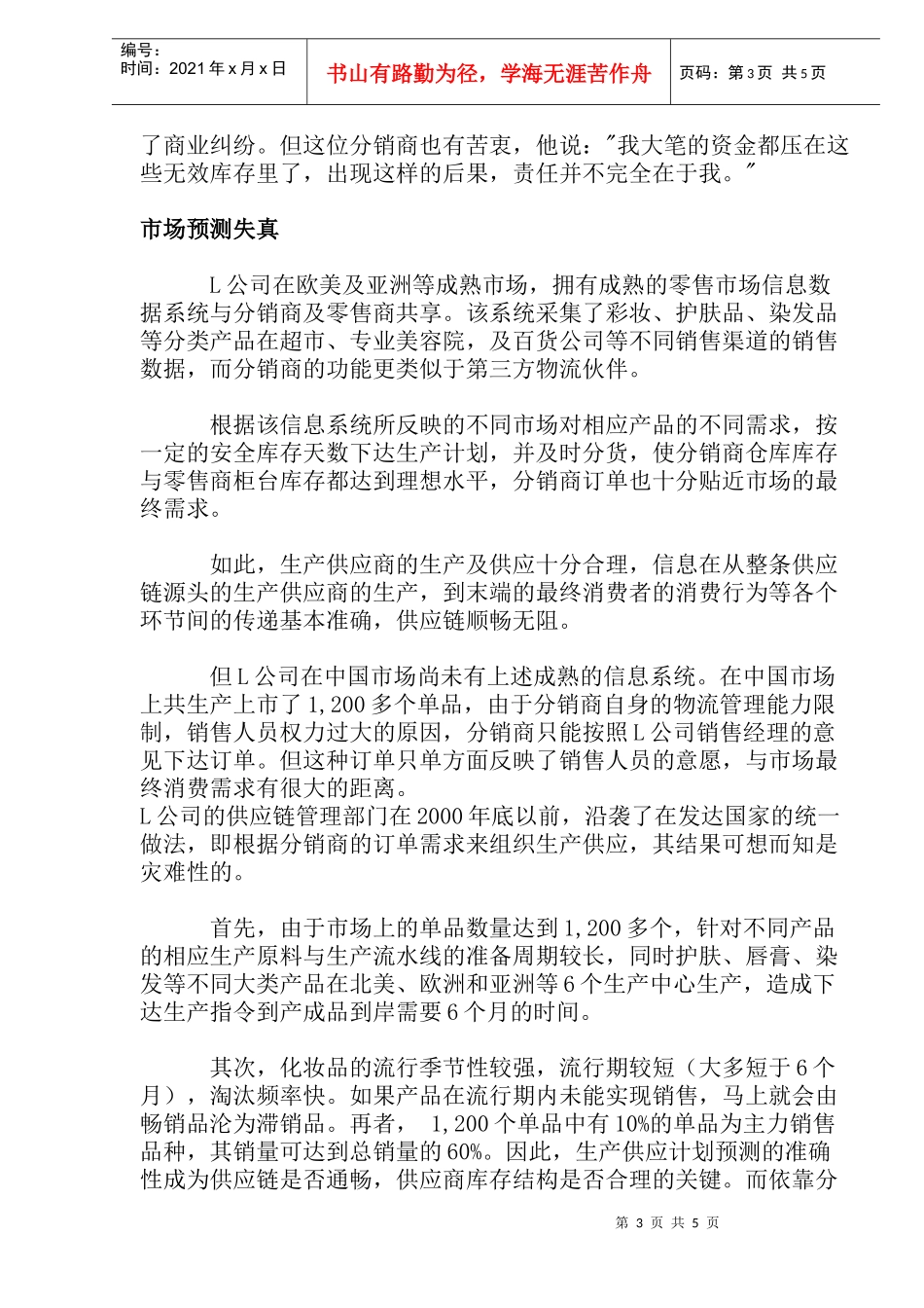 危险的分销商订单_第3页