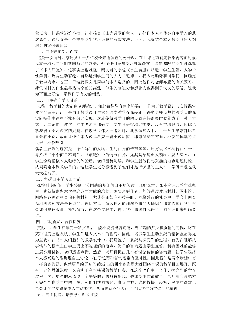 伟人细胞读后感 _第2页