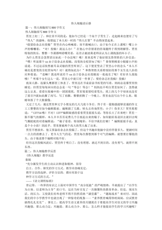 伟人细胞读后感 