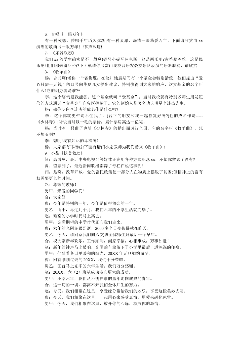 学校联欢会主持稿 _第2页