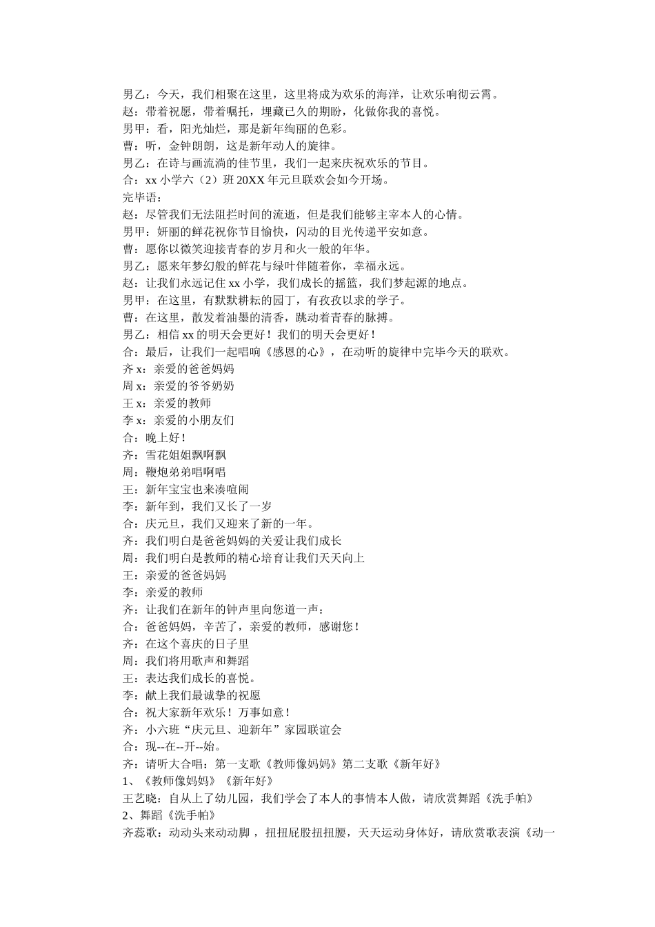 学校联欢会主持稿 _第3页