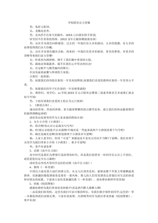 学校联欢会主持稿 