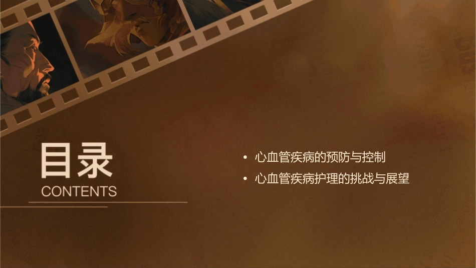 心血管疾病发生机制护理_第2页