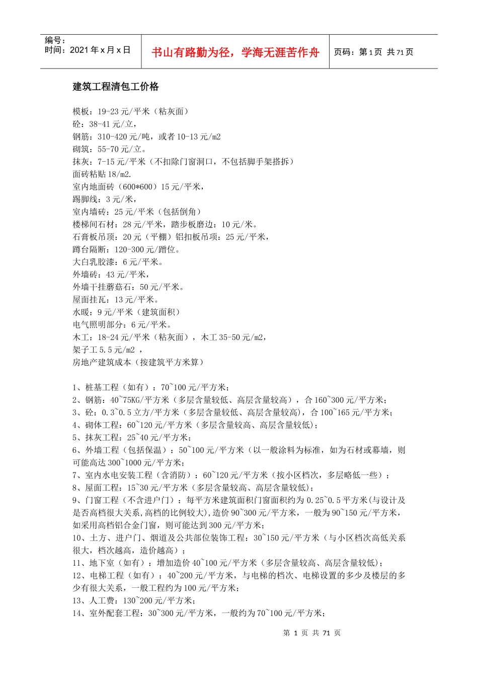 建筑工程清包工价格_第1页