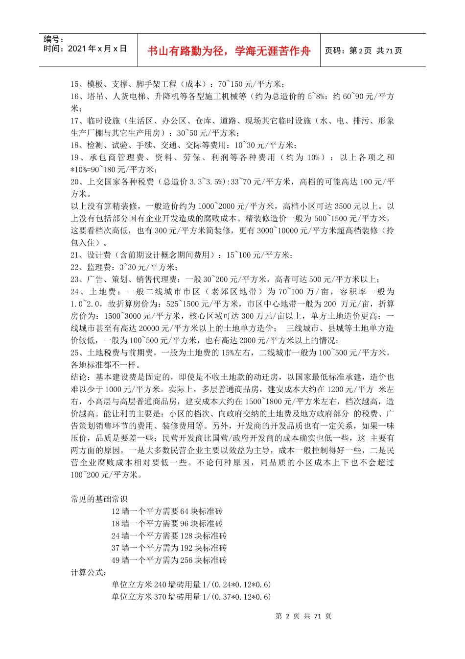 建筑工程清包工价格_第2页