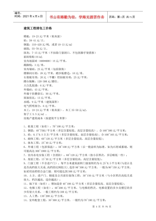 建筑工程清包工价格