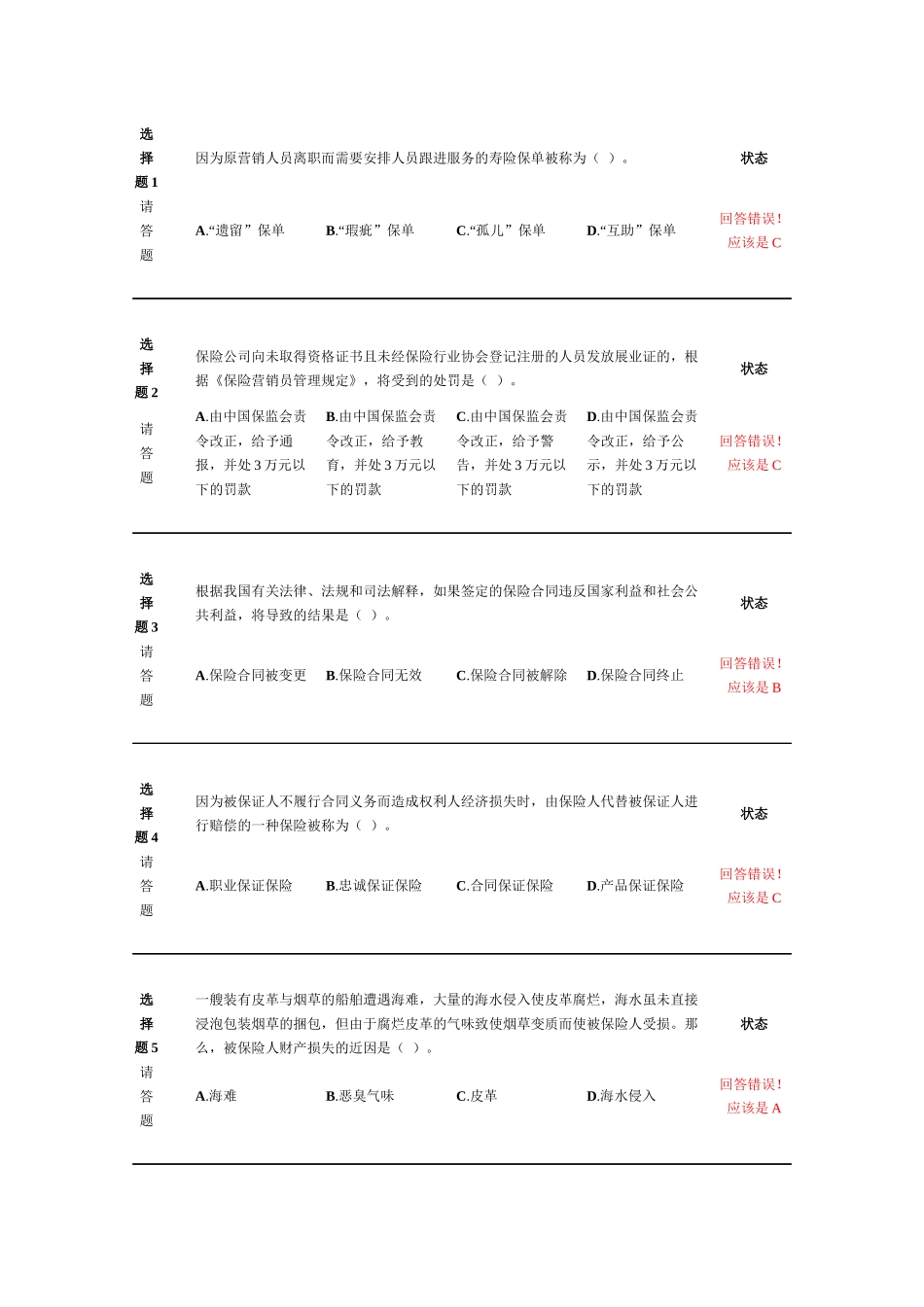 新保险职业代职考试题11_第1页