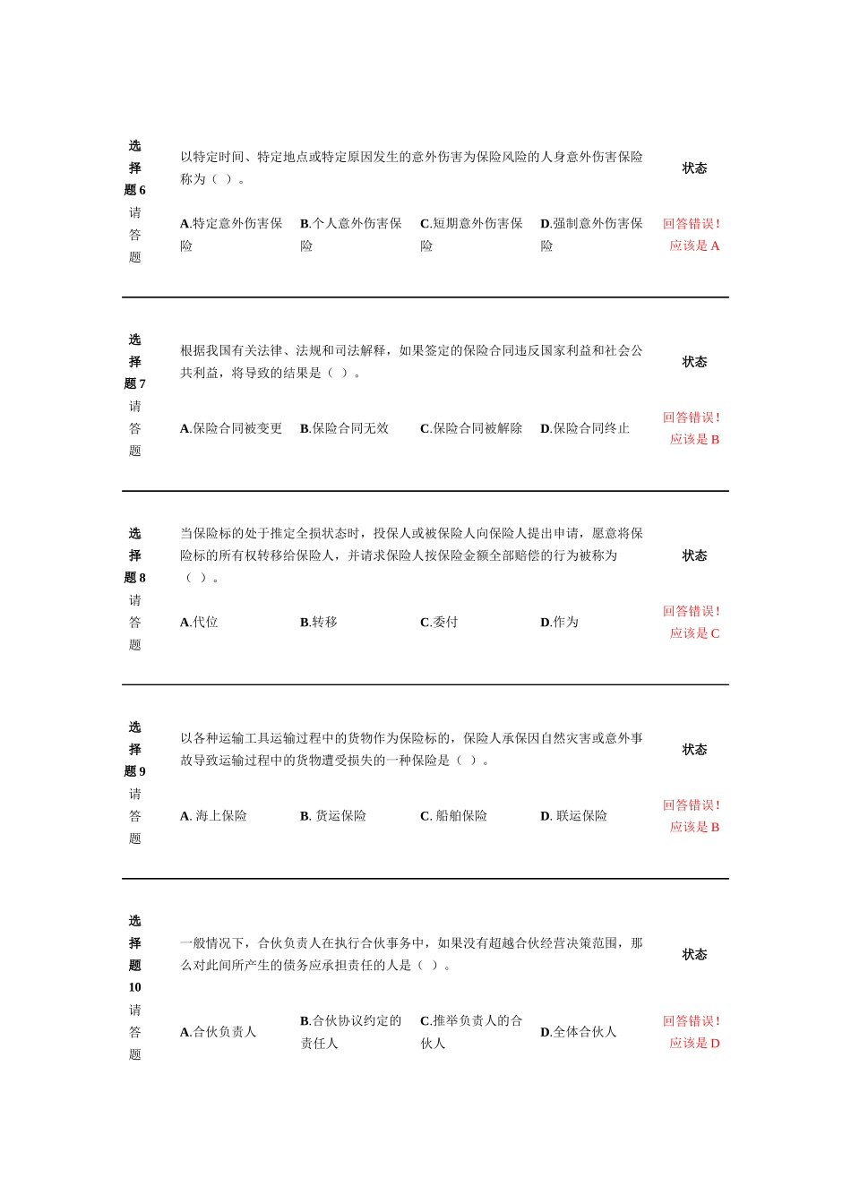 新保险职业代职考试题11_第2页
