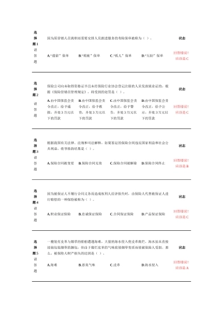 新保险职业代职考试题11