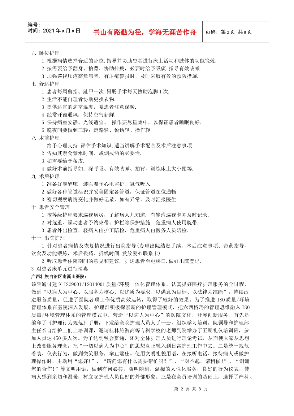 医院优质服务简介_第2页