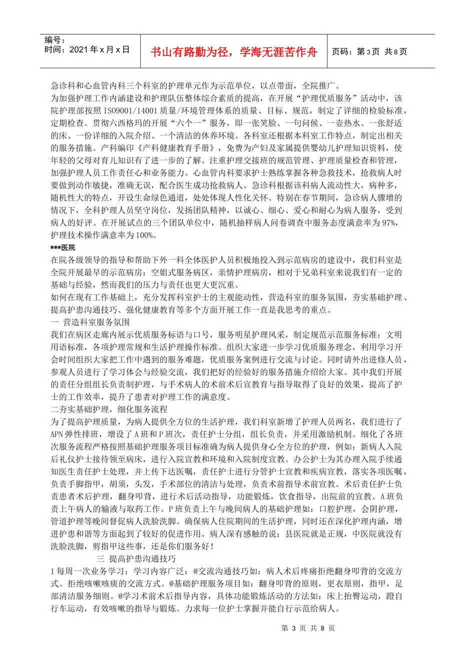 医院优质服务简介_第3页