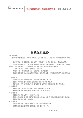 医院优质服务简介