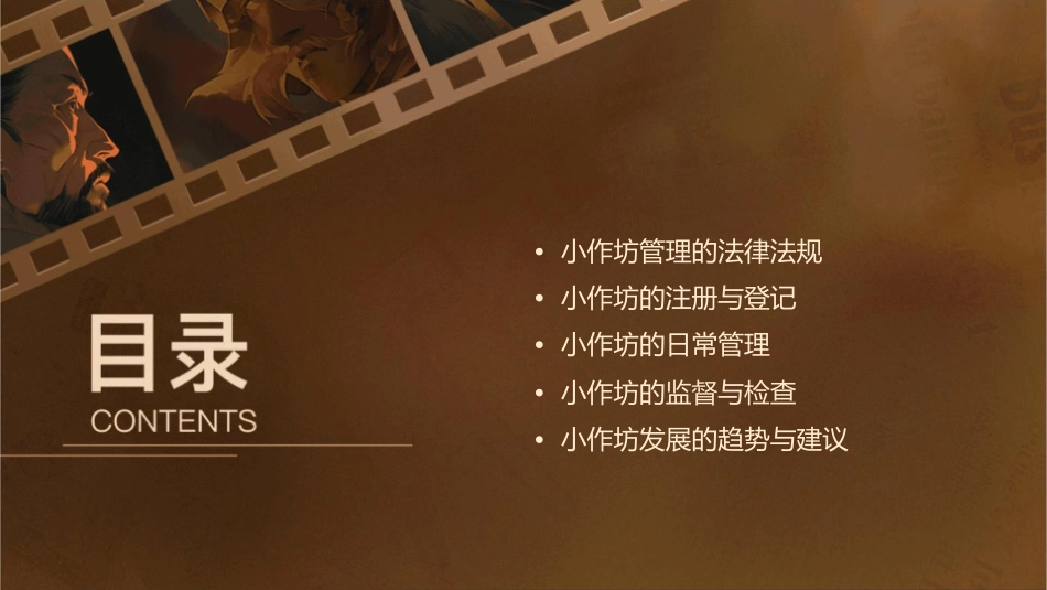 小作坊管理办法课件_第2页