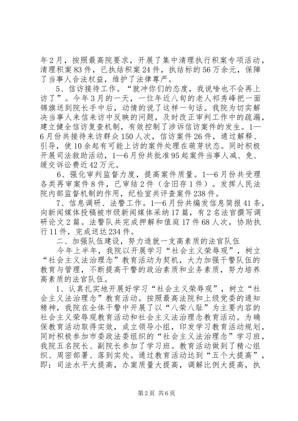 区法院半年工作总结_第2页