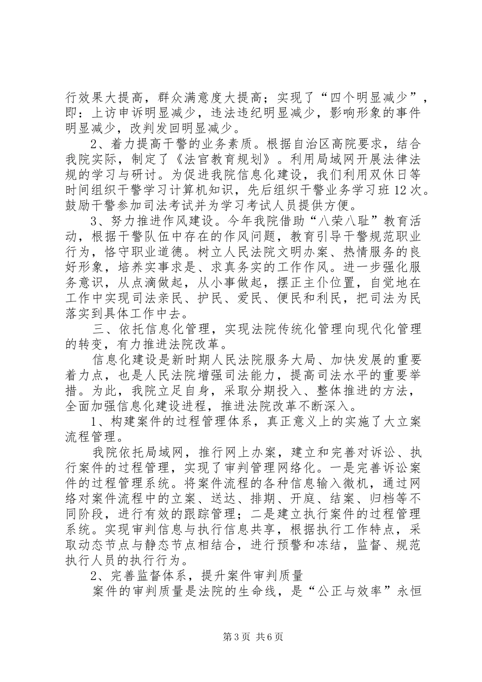 区法院半年工作总结_第3页