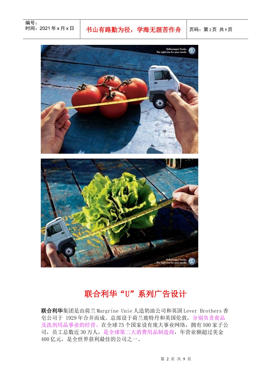 创意广告设计欣赏_第2页