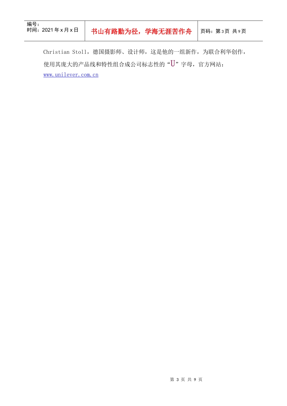 创意广告设计欣赏_第3页