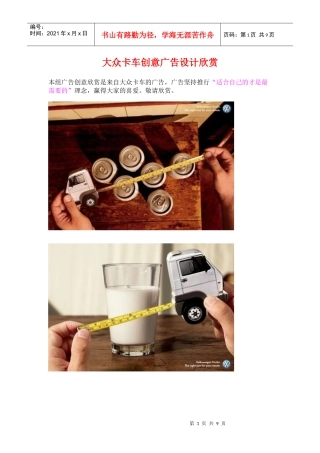 创意广告设计欣赏
