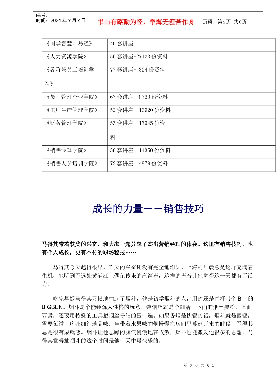 成长的力量之销售技巧_第2页