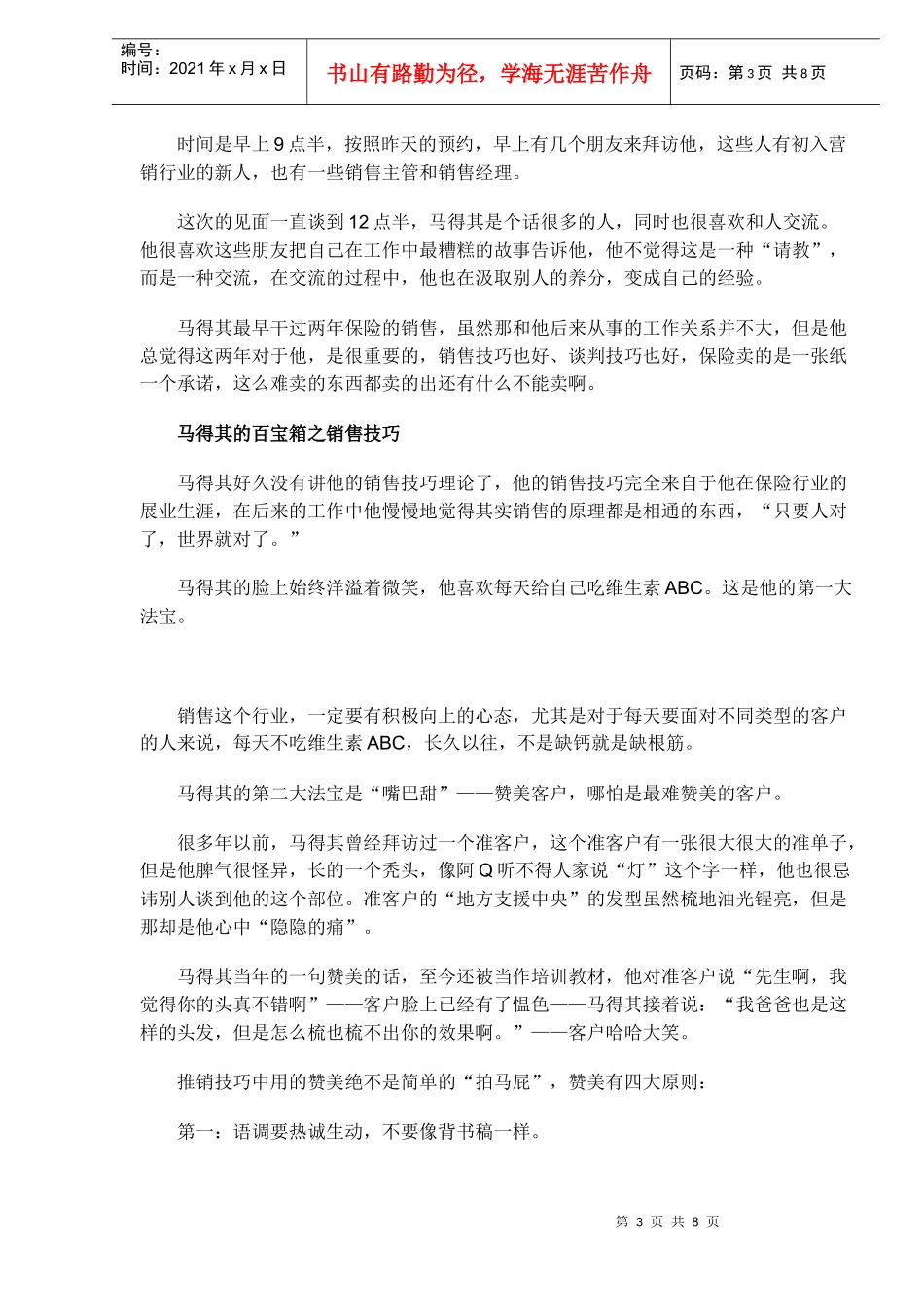 成长的力量之销售技巧_第3页