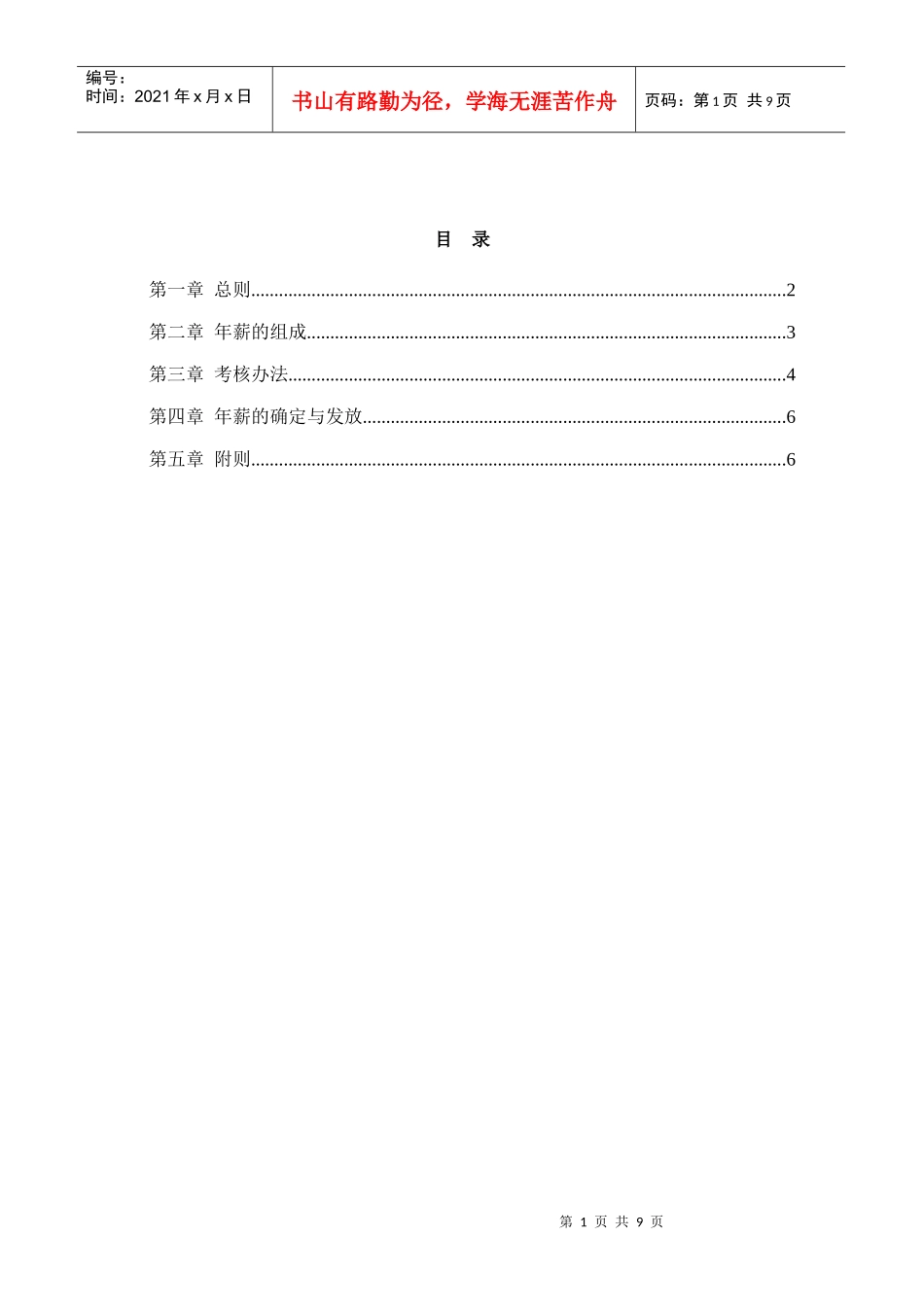 总经理业绩考核与激励办法2_第3页