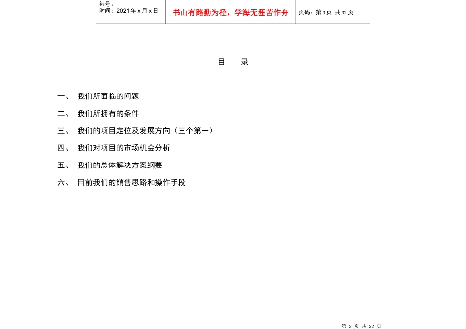 协和广场总体策划营销方案纲要（DOC 17页）_第3页