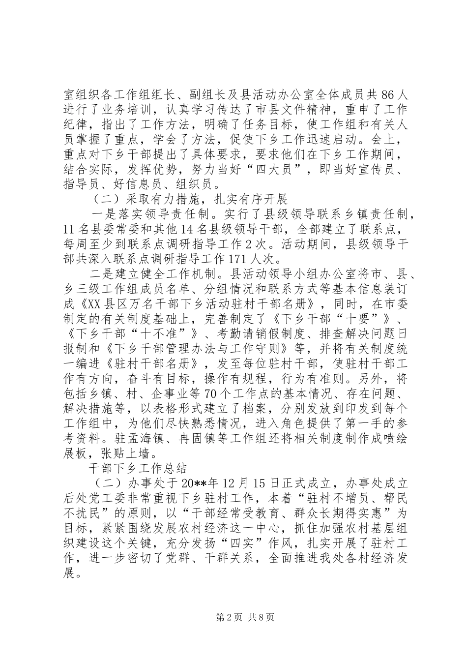 干部下乡工作总结范文_第2页