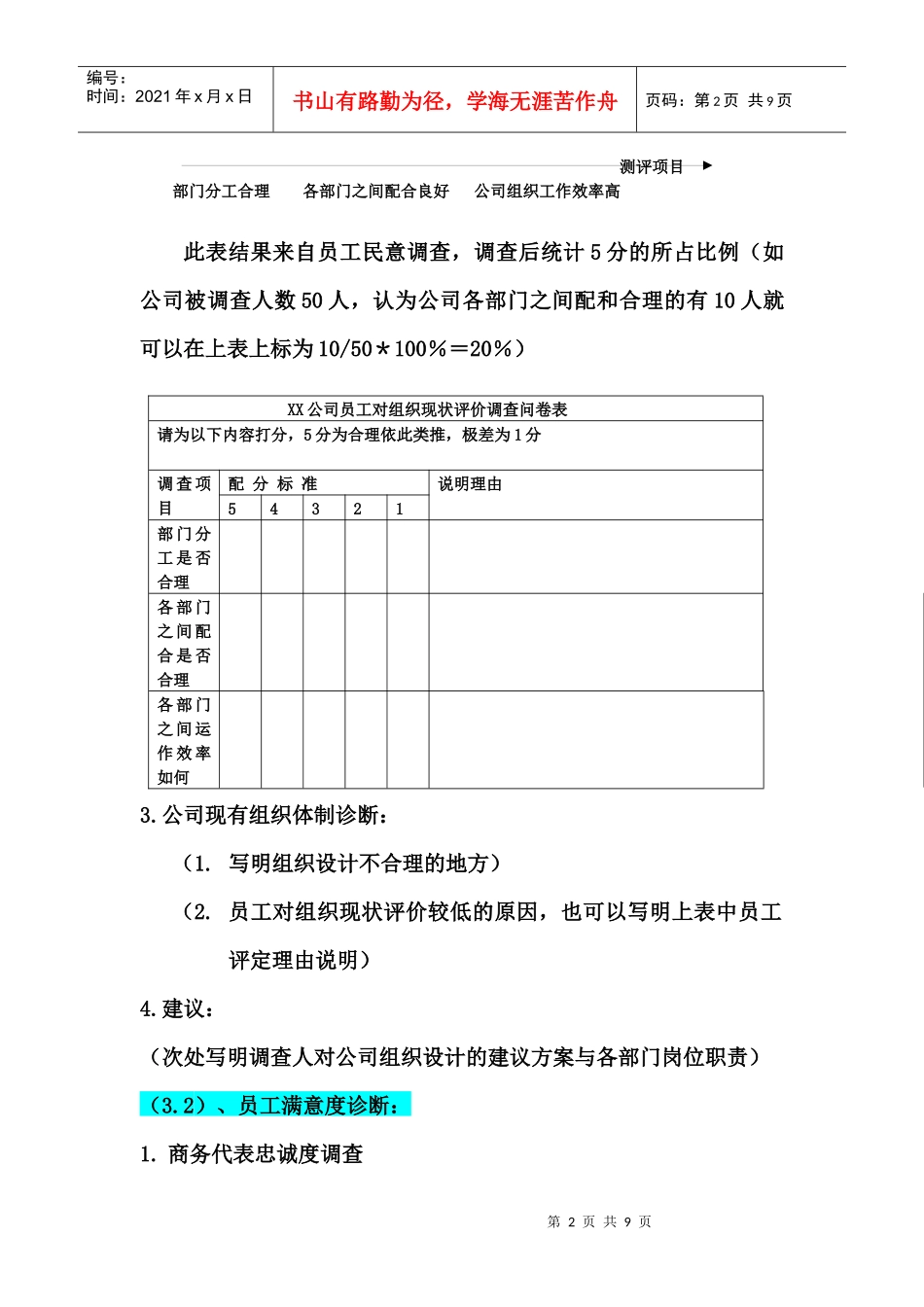 市场营销诊断报告的书写模板_第2页