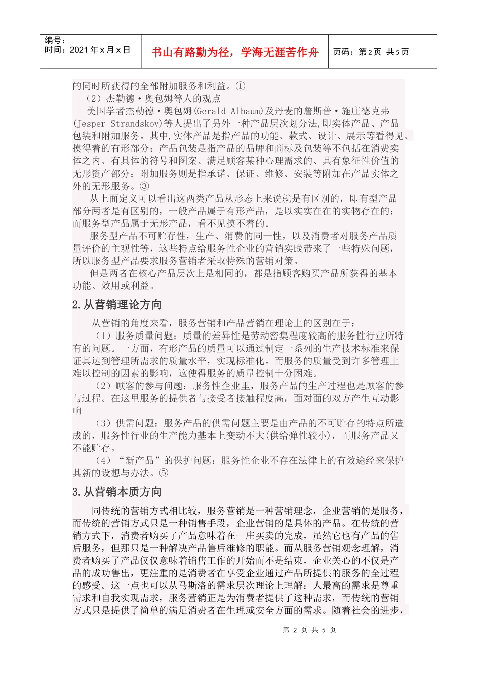市场营销4P&#39;S4C&#39;S_第2页