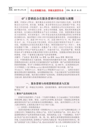 市场营销4P&#39;S4C&#39;S