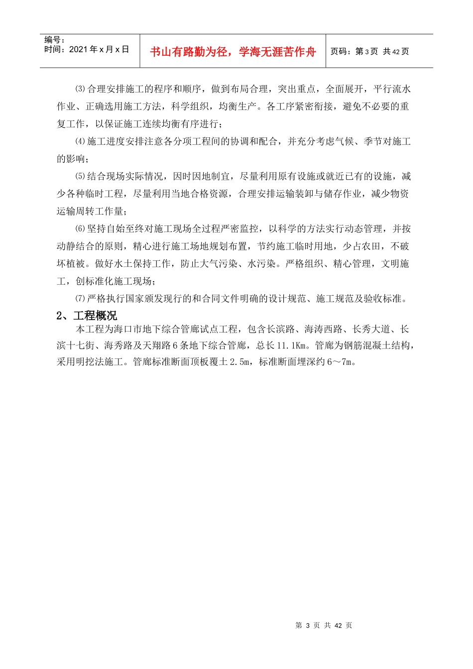 地下综合管廊防水施工方案_第3页