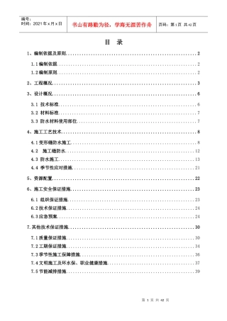 地下综合管廊防水施工方案