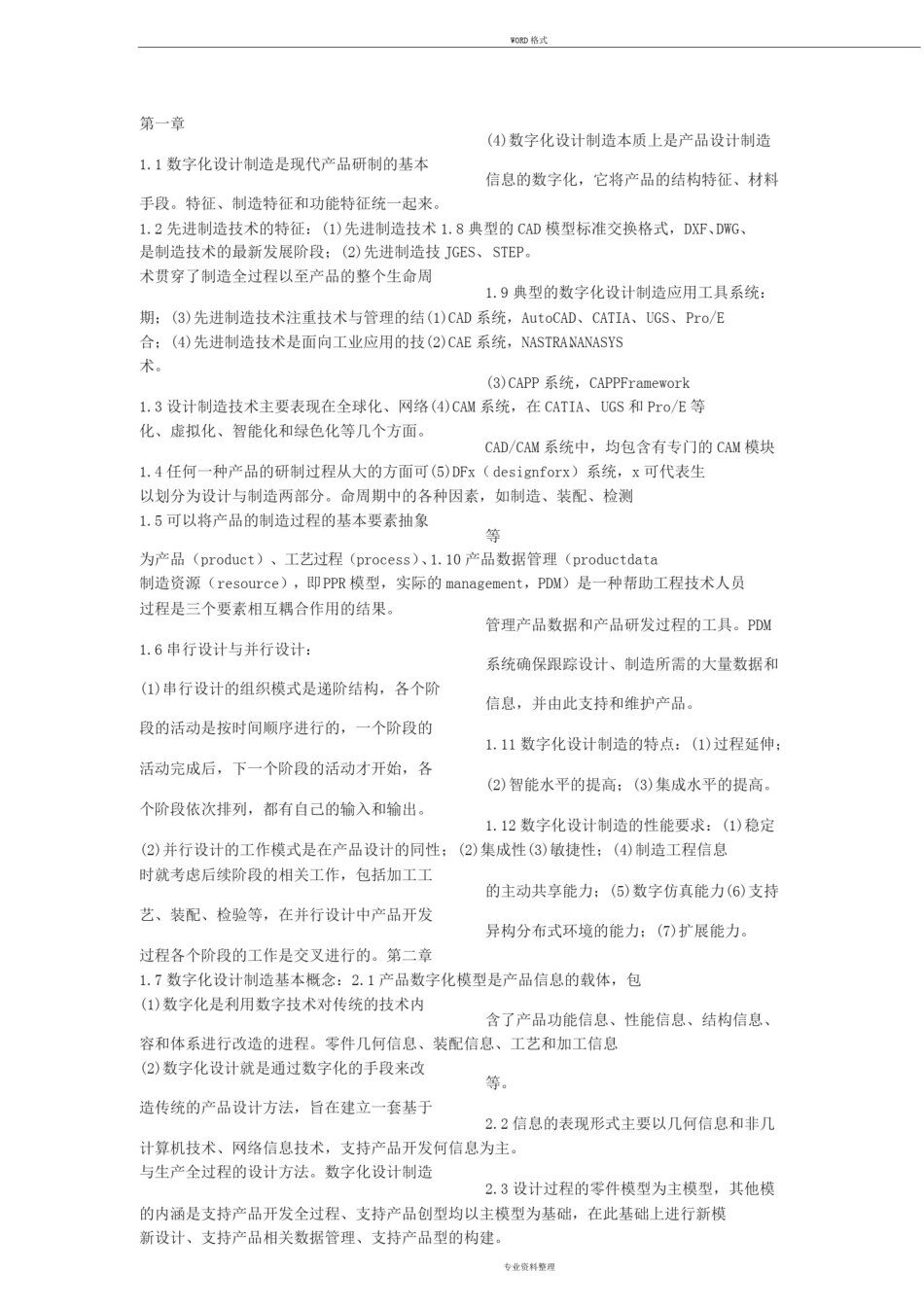 数字化设计制造技术基础_第1页