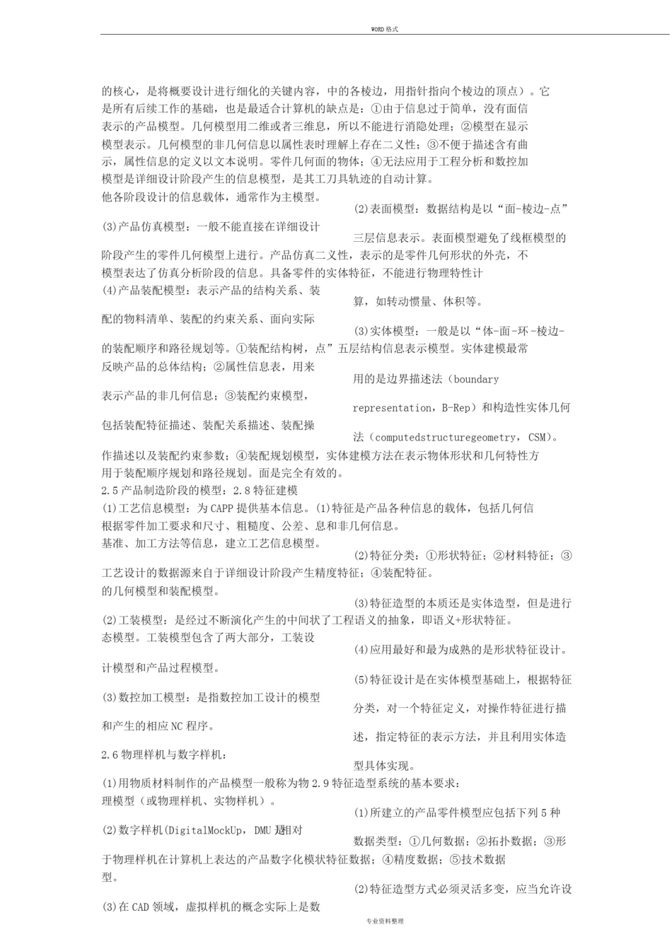 数字化设计制造技术基础_第3页