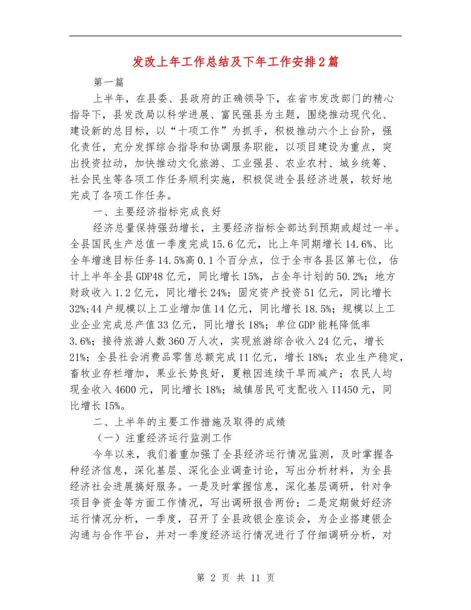 发改上年工作总结及下年工作安排2篇_第2页