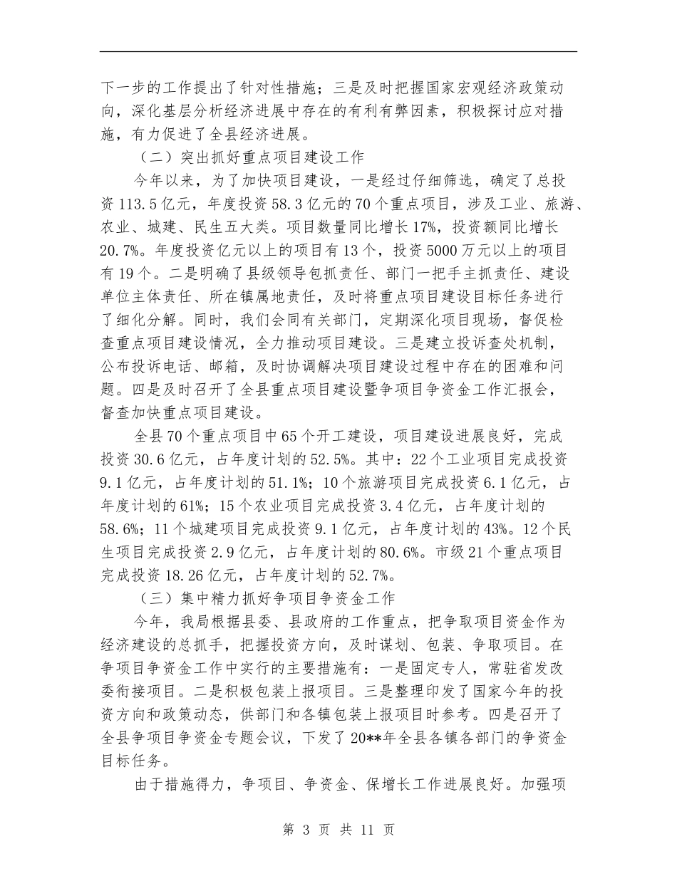 发改上年工作总结及下年工作安排2篇_第3页