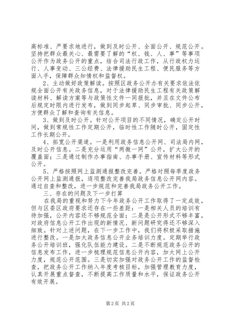 区司法局XX年度政务公开工作总结_第2页