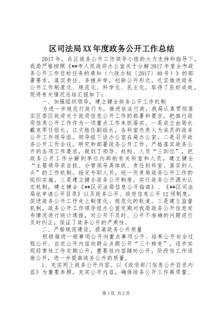 区司法局XX年度政务公开工作总结