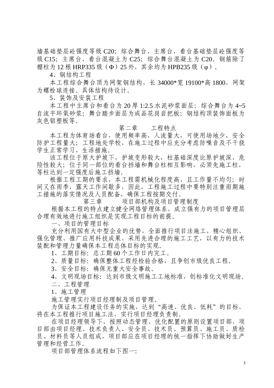 学校商业楼看台结构施工方案_第3页