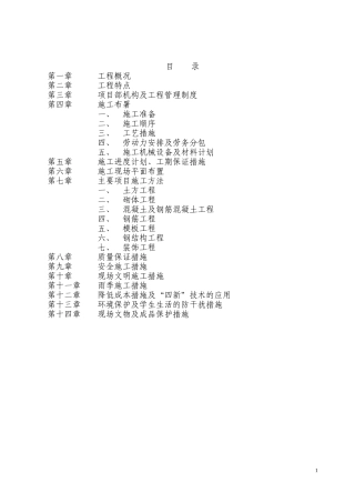 学校商业楼看台结构施工方案