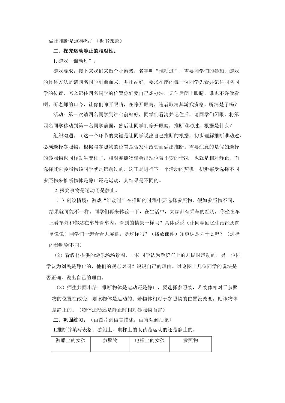 2024春湘教版科学四下3.2《谁在运动》word教案-_第2页