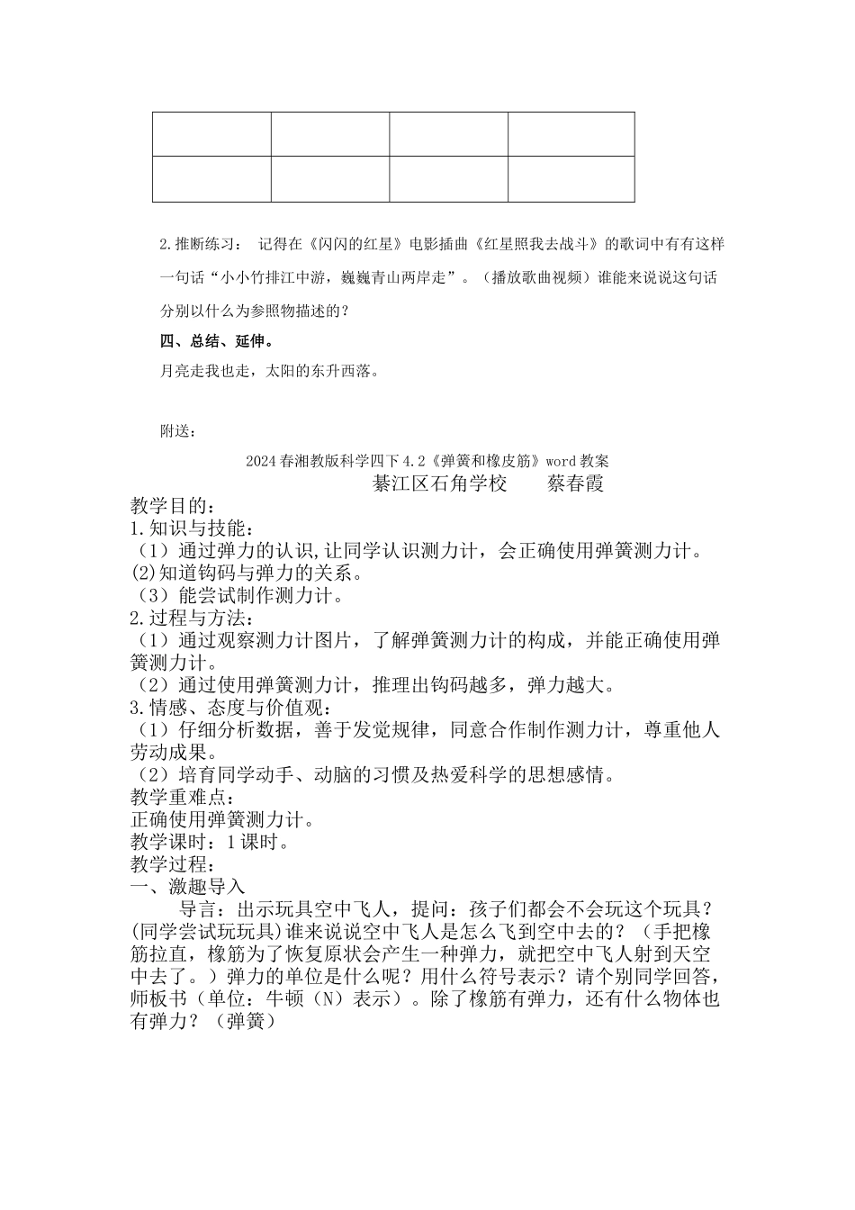 2024春湘教版科学四下3.2《谁在运动》word教案-_第3页