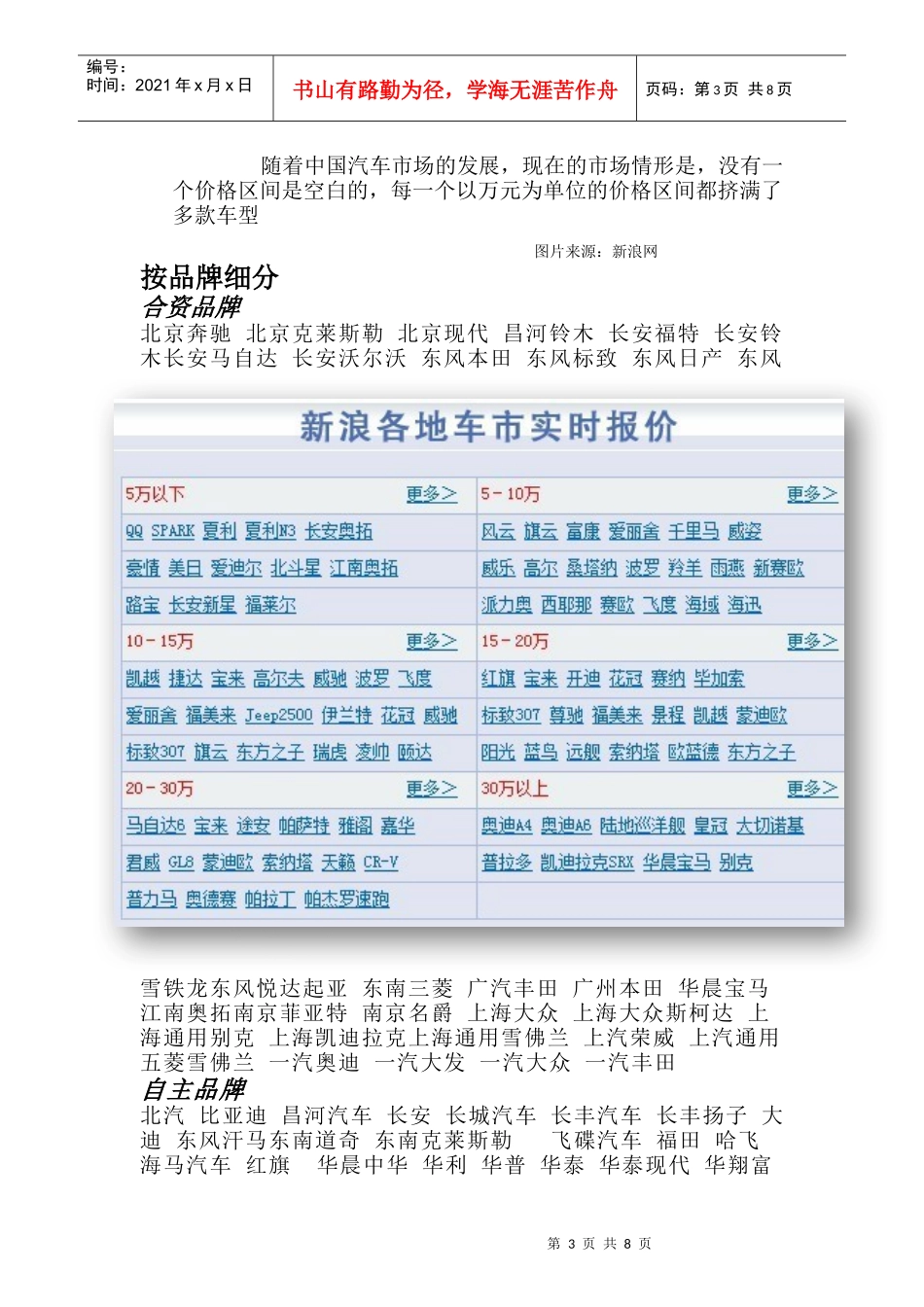 中国汽车市场的细分_第3页