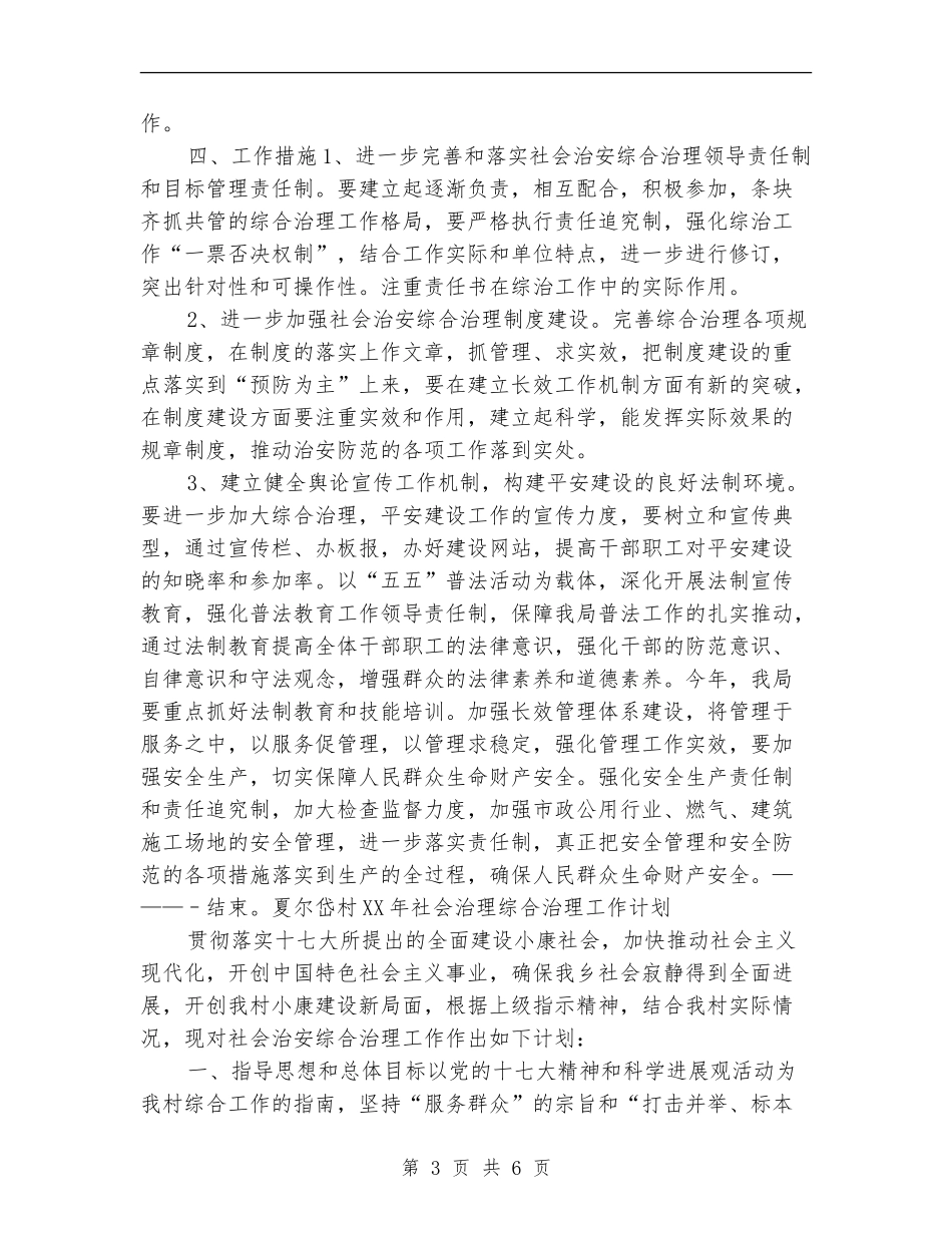 热门经典建设局2024年社会治安_第3页