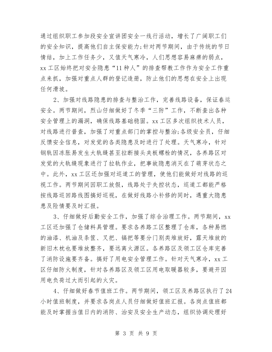 2024工区月度安全工作总结与2024工厂保安年终工作总结汇编_第3页