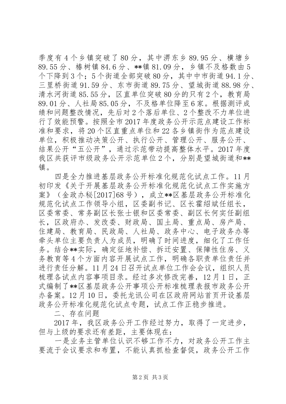 区政务服务中心XX年政务公开工作总结_第2页