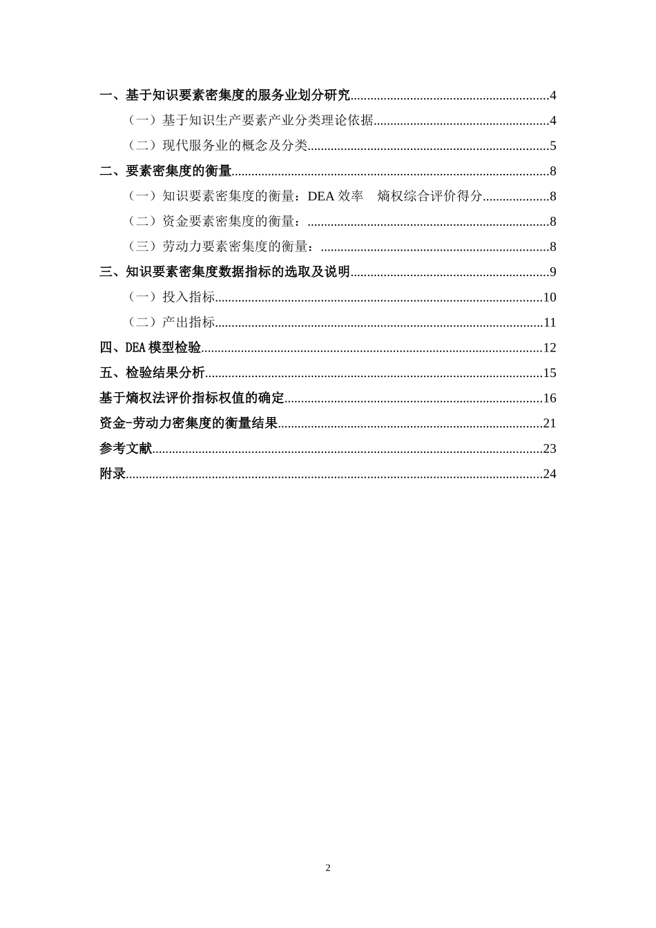 基于知识要素密集度的服务业划分浅析_第2页